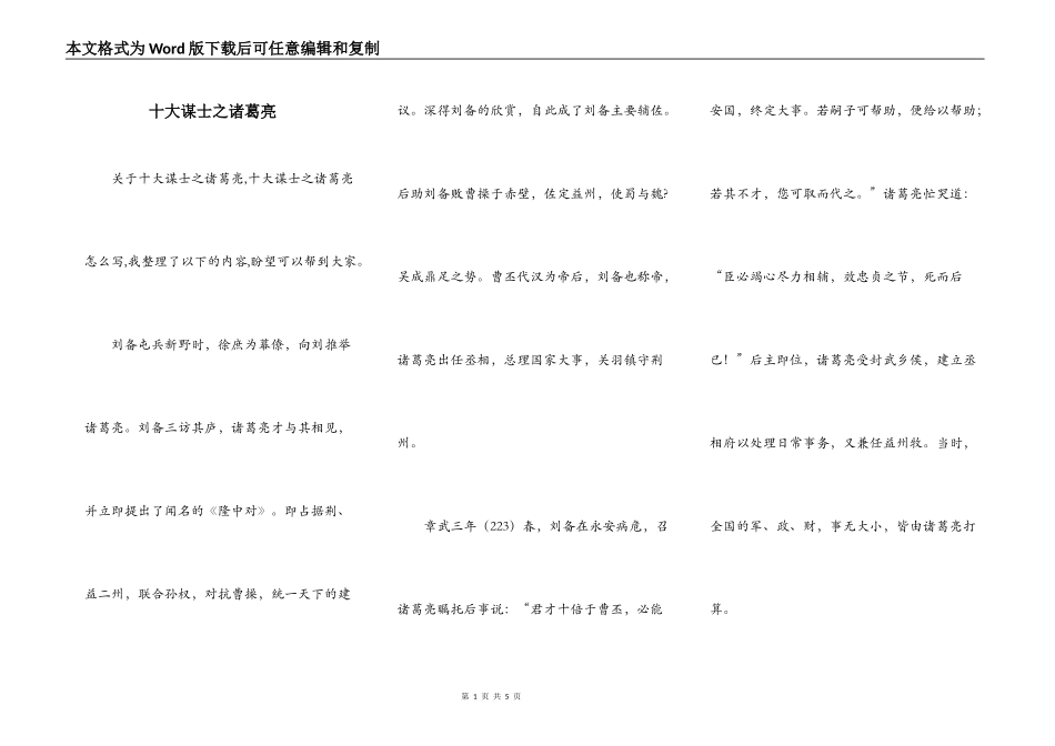 十大谋士之诸葛亮_第1页
