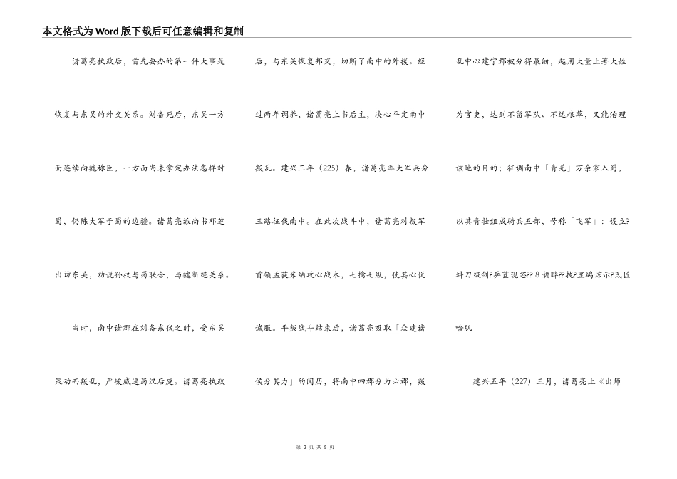 十大谋士之诸葛亮_第2页