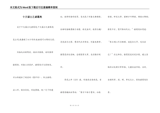 十大谋士之诸葛亮