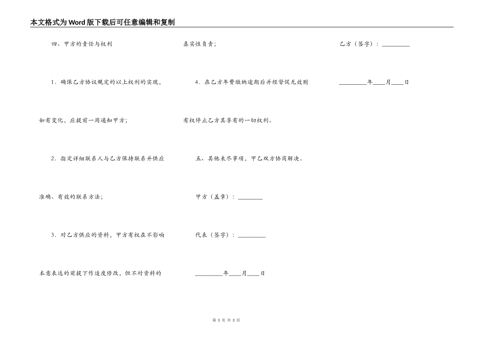 网站企业会员协议_第3页