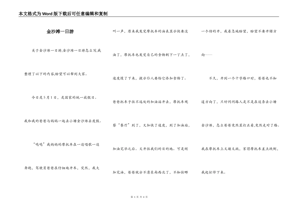 金沙滩一日游_第1页
