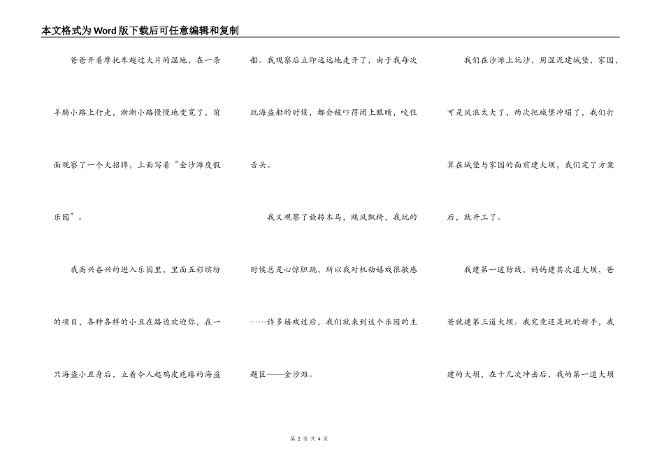 金沙滩一日游_第2页