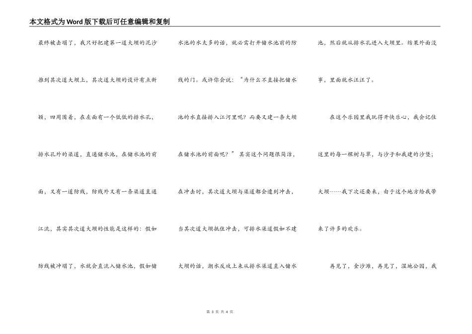 金沙滩一日游_第3页