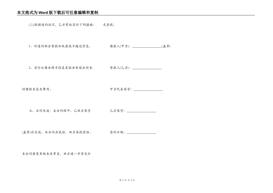劳务施工班组借条_第3页