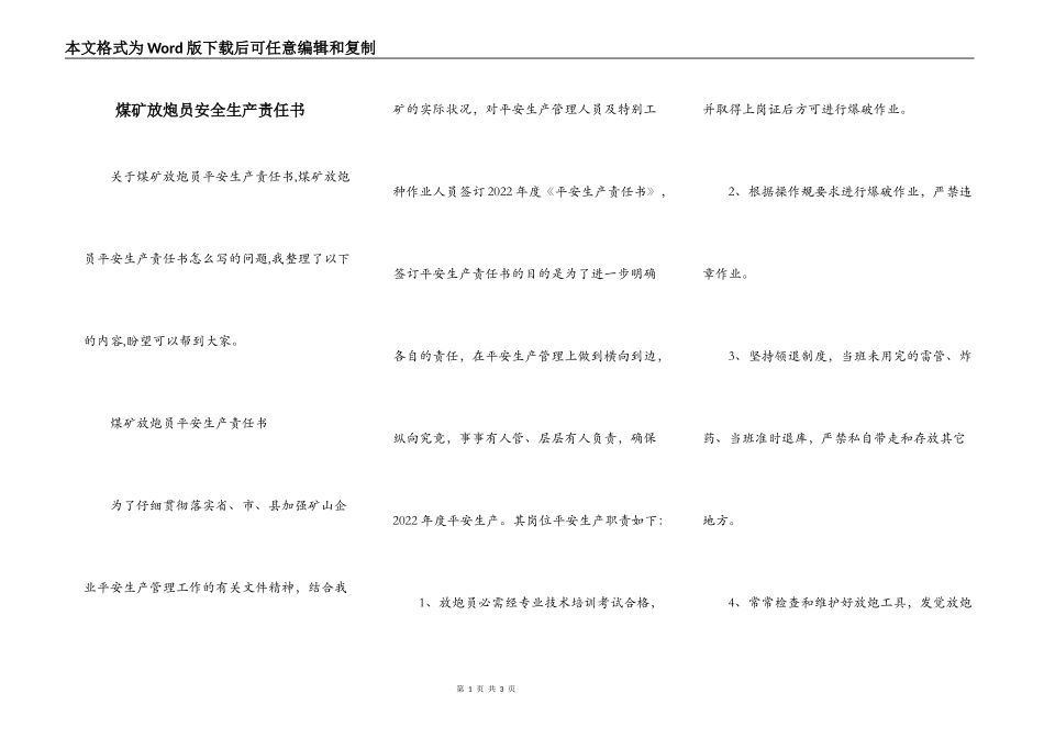 煤矿放炮员安全生产责任书_第1页
