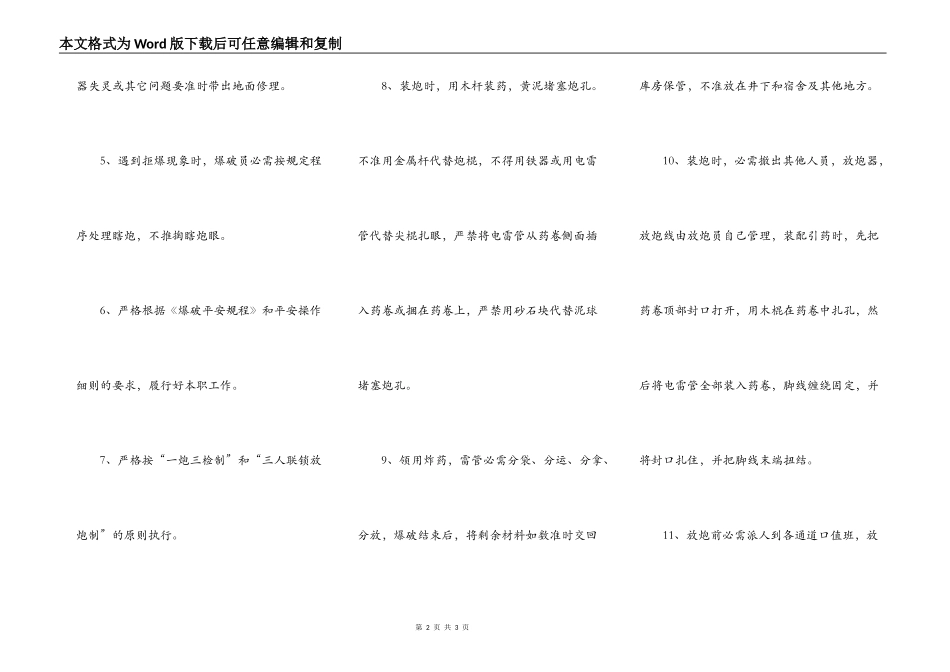 煤矿放炮员安全生产责任书_第2页
