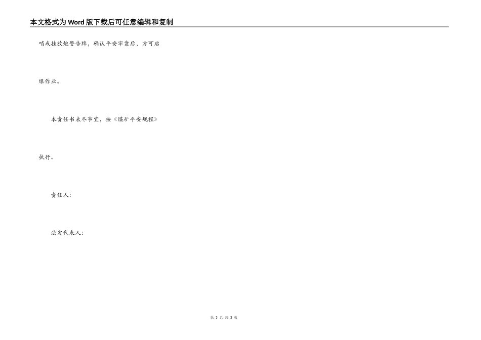 煤矿放炮员安全生产责任书_第3页