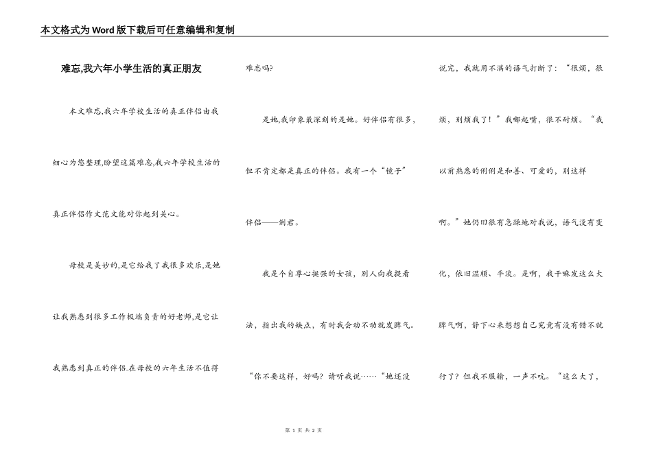 难忘,我六年小学生活的真正朋友_第1页