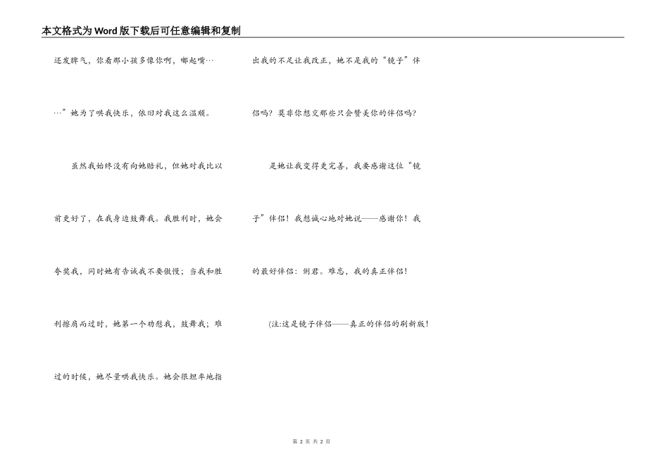 难忘,我六年小学生活的真正朋友_第2页