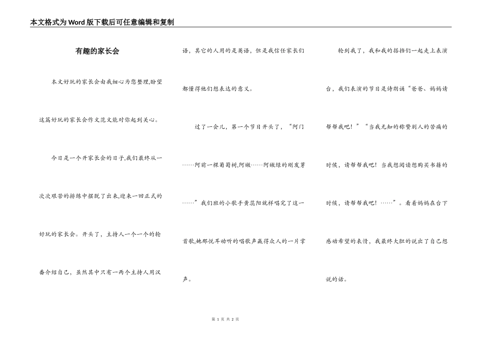有趣的家长会_第1页