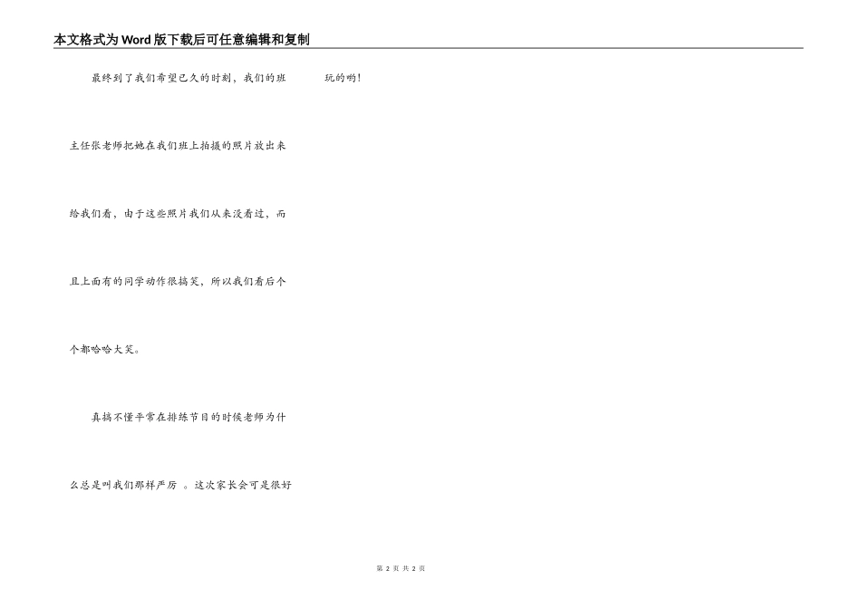 有趣的家长会_第2页
