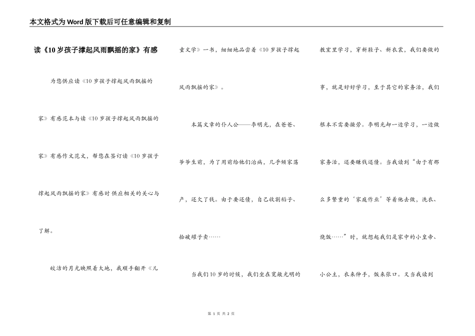 读《10岁孩子撑起风雨飘摇的家》有感_第1页