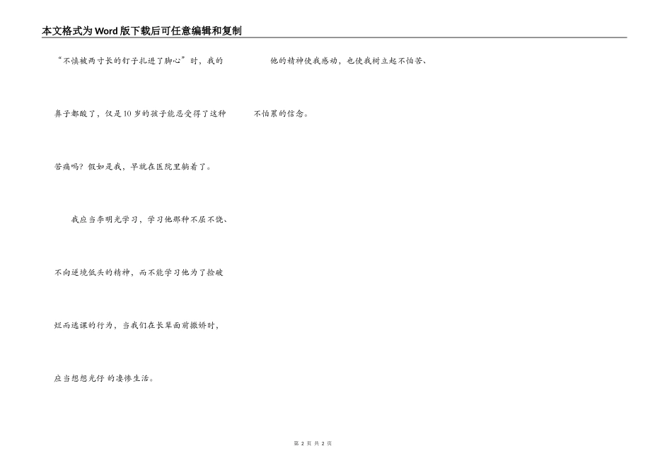 读《10岁孩子撑起风雨飘摇的家》有感_第2页