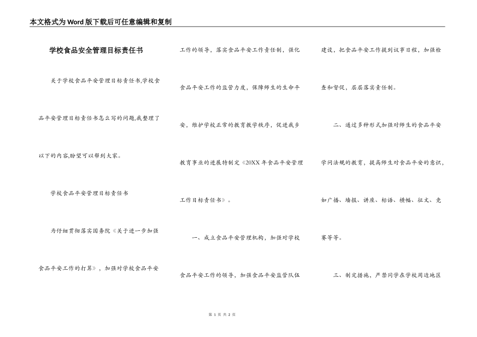 学校食品安全管理目标责任书_第1页