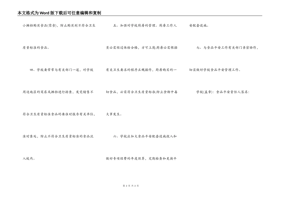 学校食品安全管理目标责任书_第2页