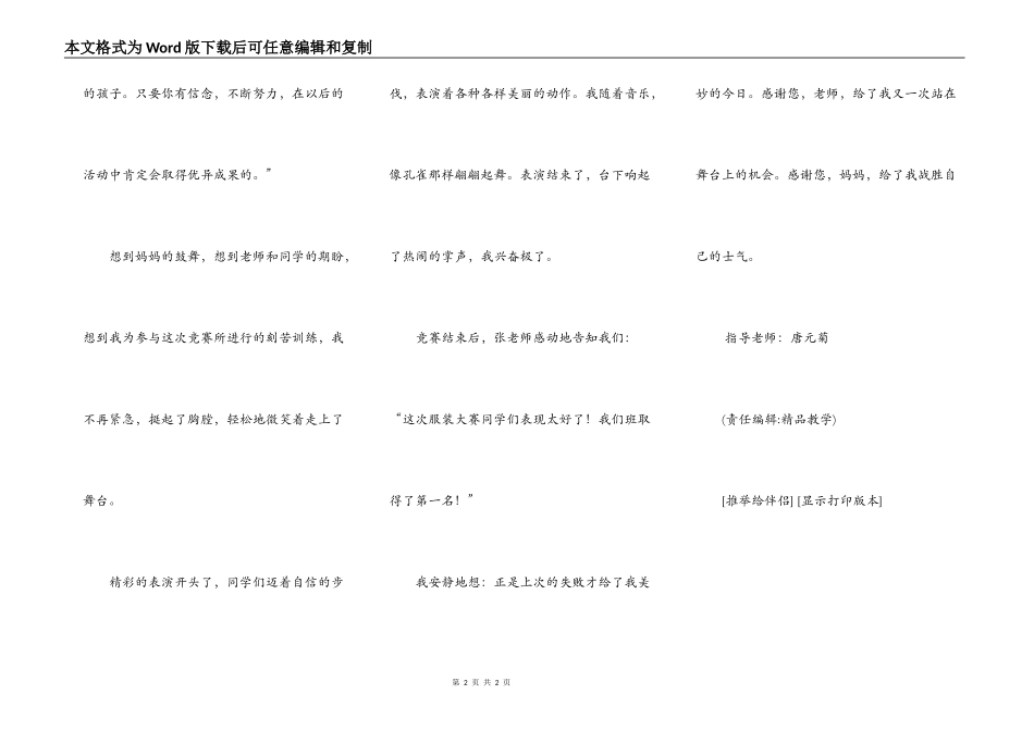 我又站在了舞台上_第2页