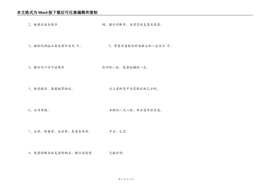 办学许可证转让协议_第2页