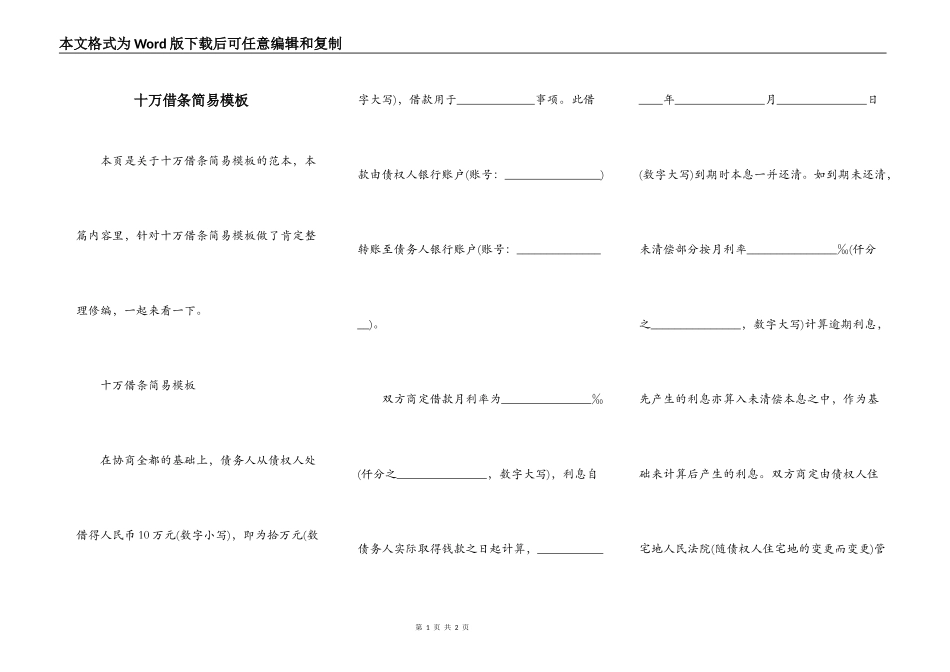 十万借条简易模板_第1页