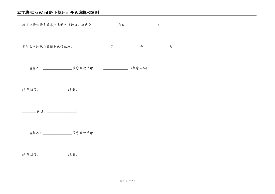 十万借条简易模板_第2页