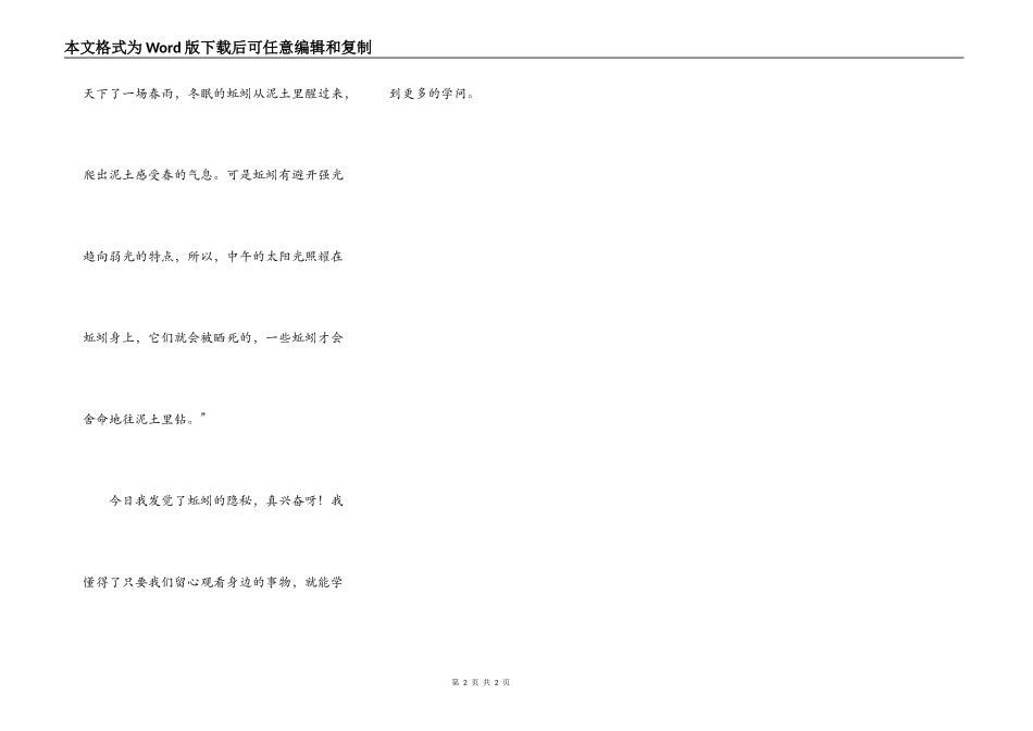 我发现了蚯蚓的秘密_第2页