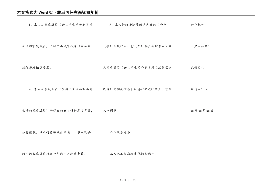 广西城市低保申请书_第2页
