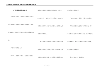 广西城市低保申请书