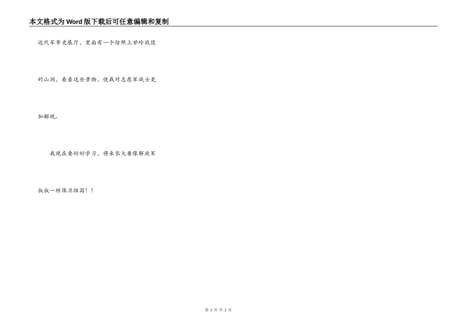 参观北京军事博物馆_第2页