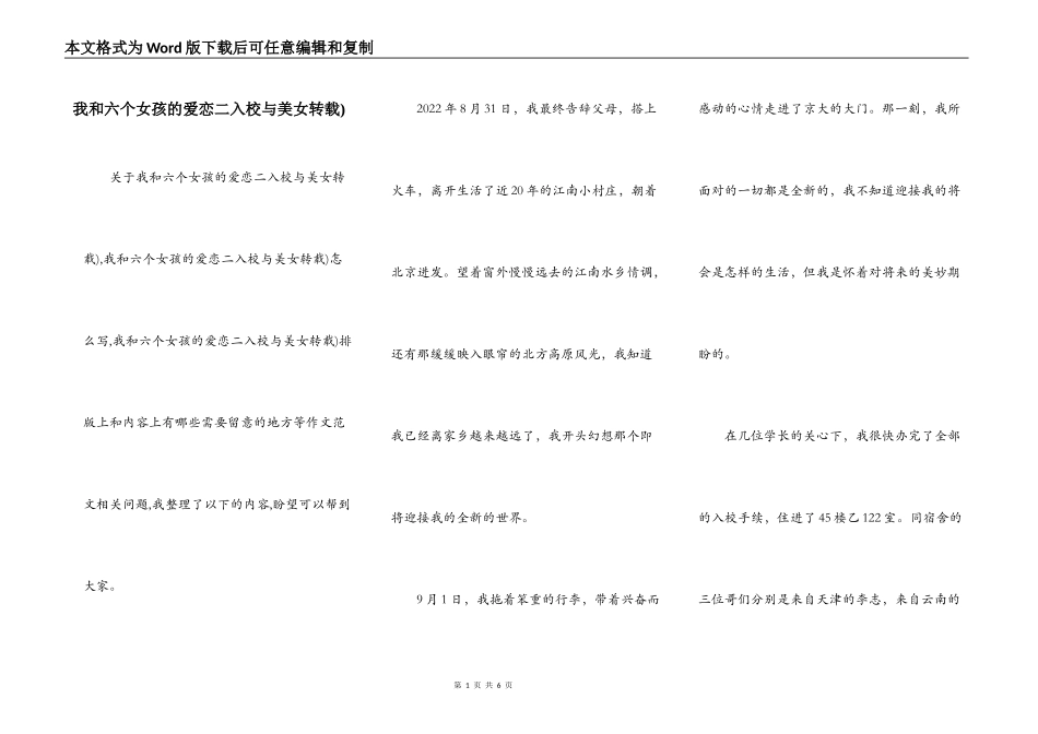 我和六个女孩的爱恋二入校与美女转载)_第1页