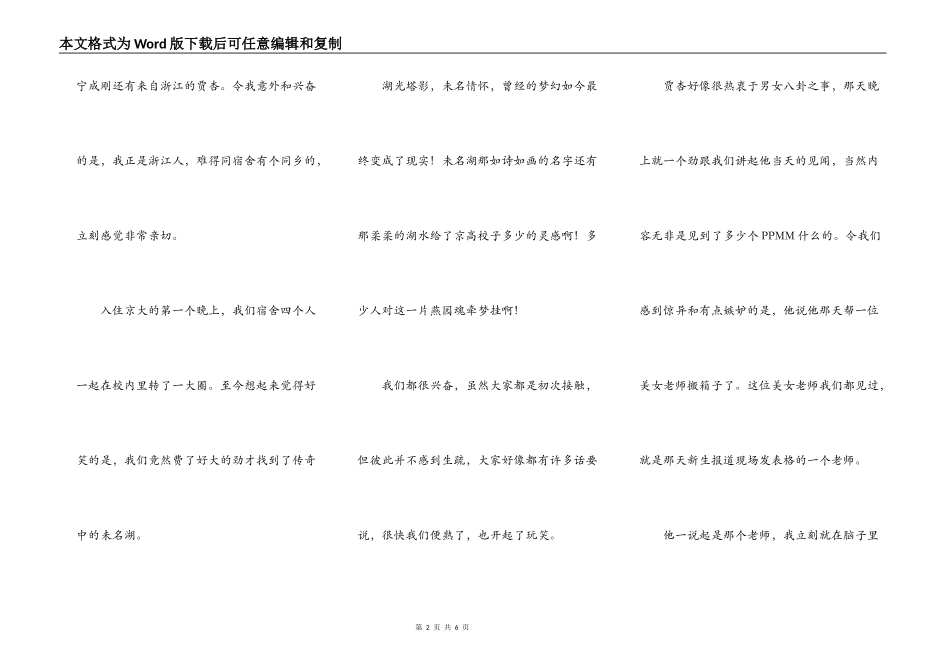我和六个女孩的爱恋二入校与美女转载)_第2页