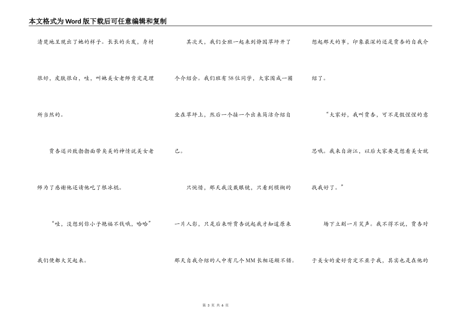 我和六个女孩的爱恋二入校与美女转载)_第3页