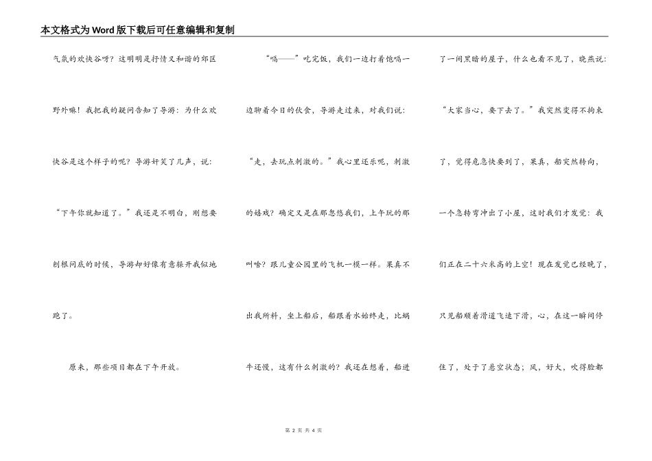欢乐谷“六减五”日游_第2页
