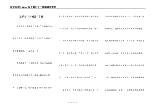 欢乐谷“六减五”日游