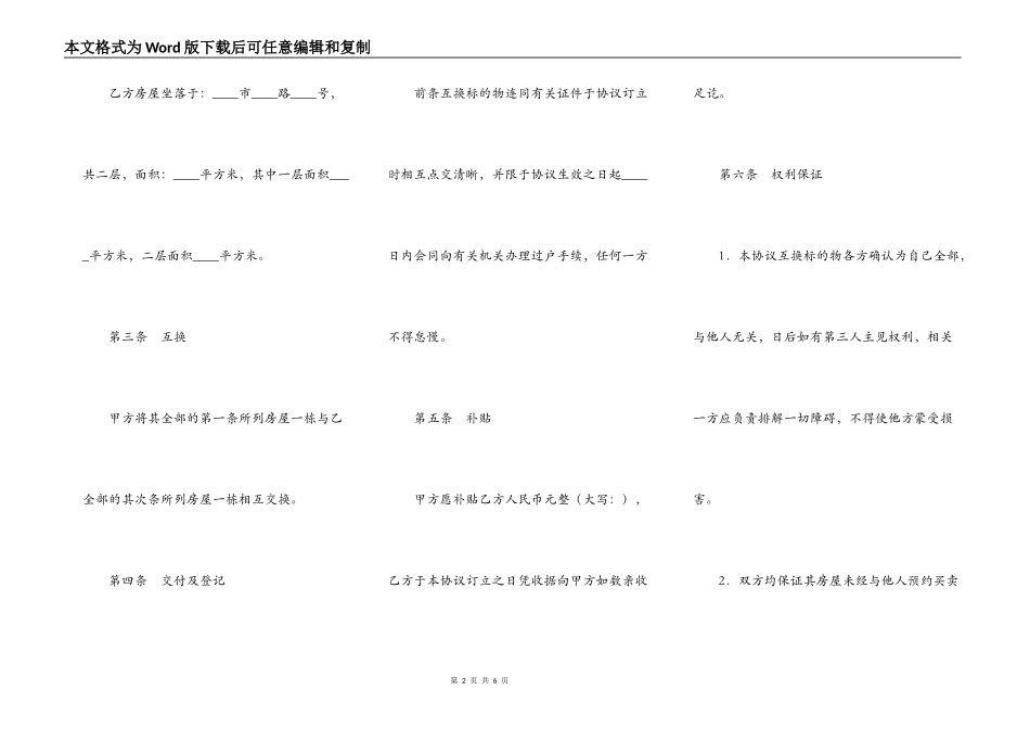 房屋互换协议书_第2页