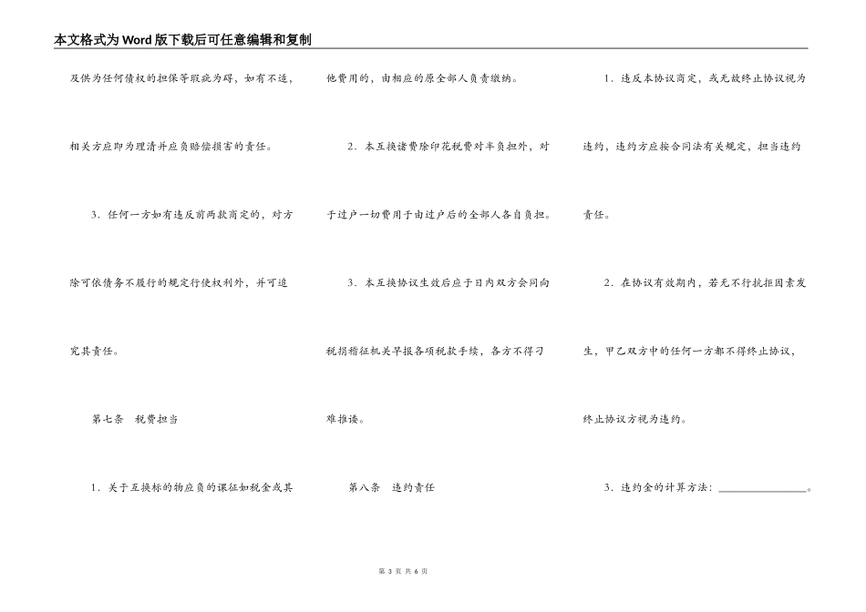 房屋互换协议书_第3页