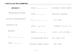 房屋互换协议书