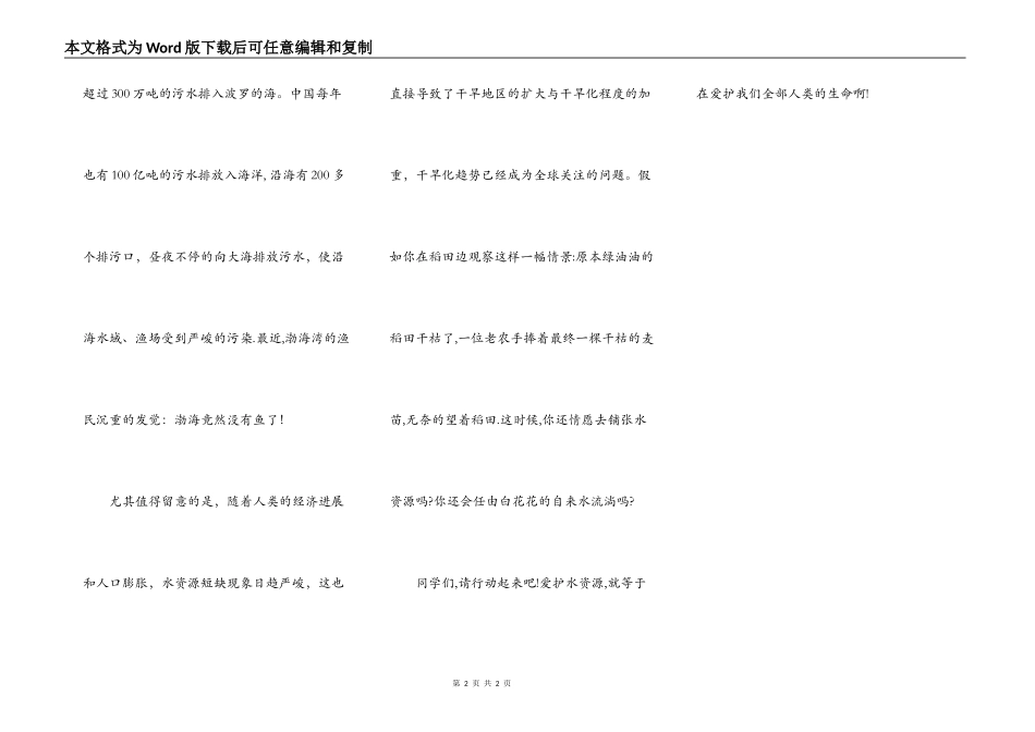 保护水资源——保护人类生命的源泉_第2页