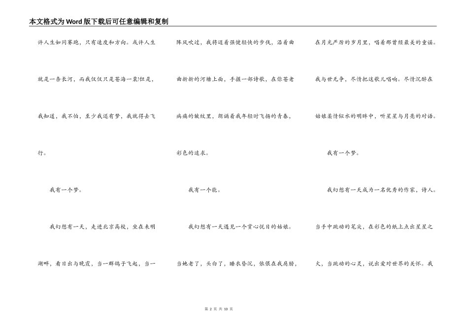 职业理想一分钟演讲稿_第2页
