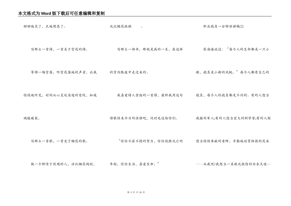 职业理想一分钟演讲稿_第3页