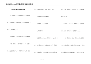职业理想一分钟演讲稿
