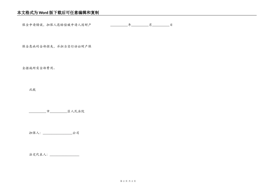 诉讼保全担保函范文_第2页