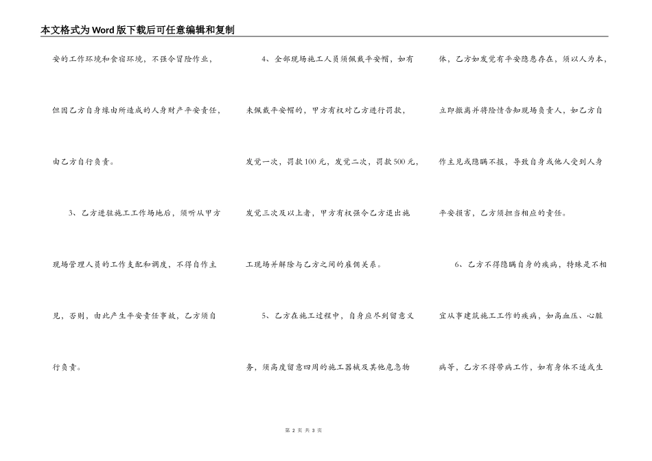 工地施工人员安全责任协议书_第2页