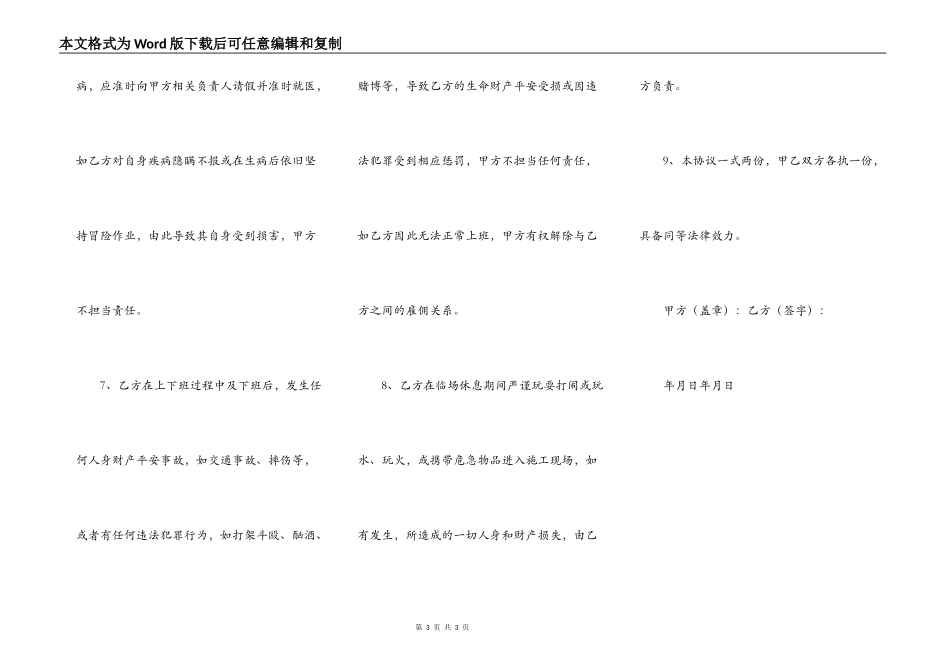 工地施工人员安全责任协议书_第3页