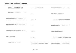 工地施工人员安全责任协议书