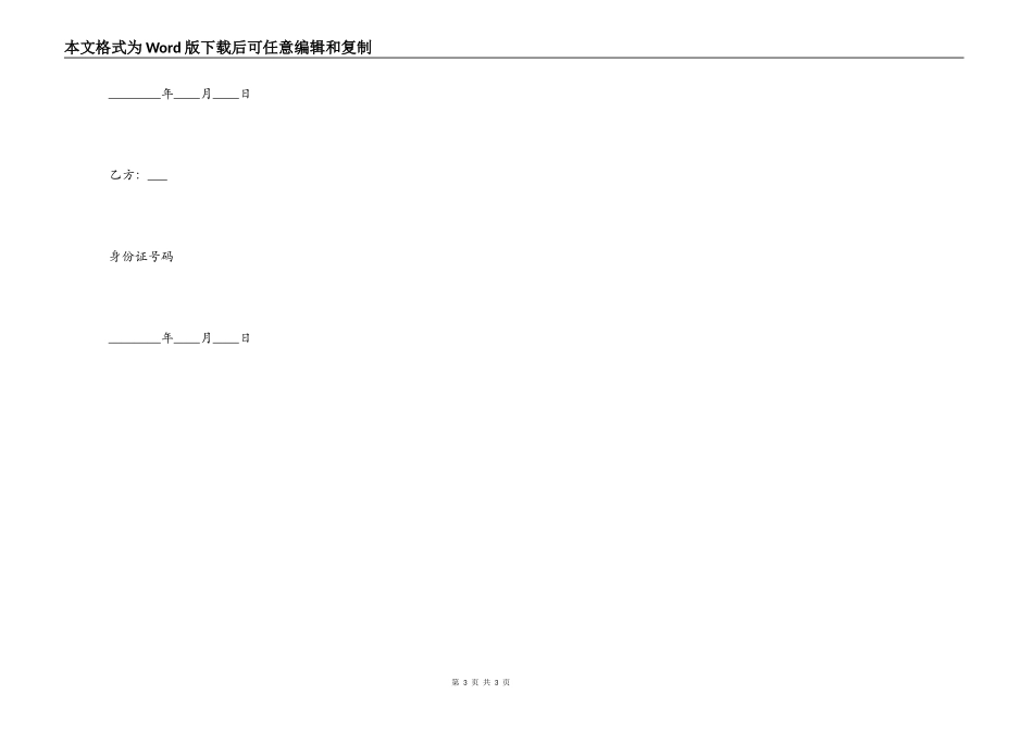 农村宅基地使用权转让协议_第3页