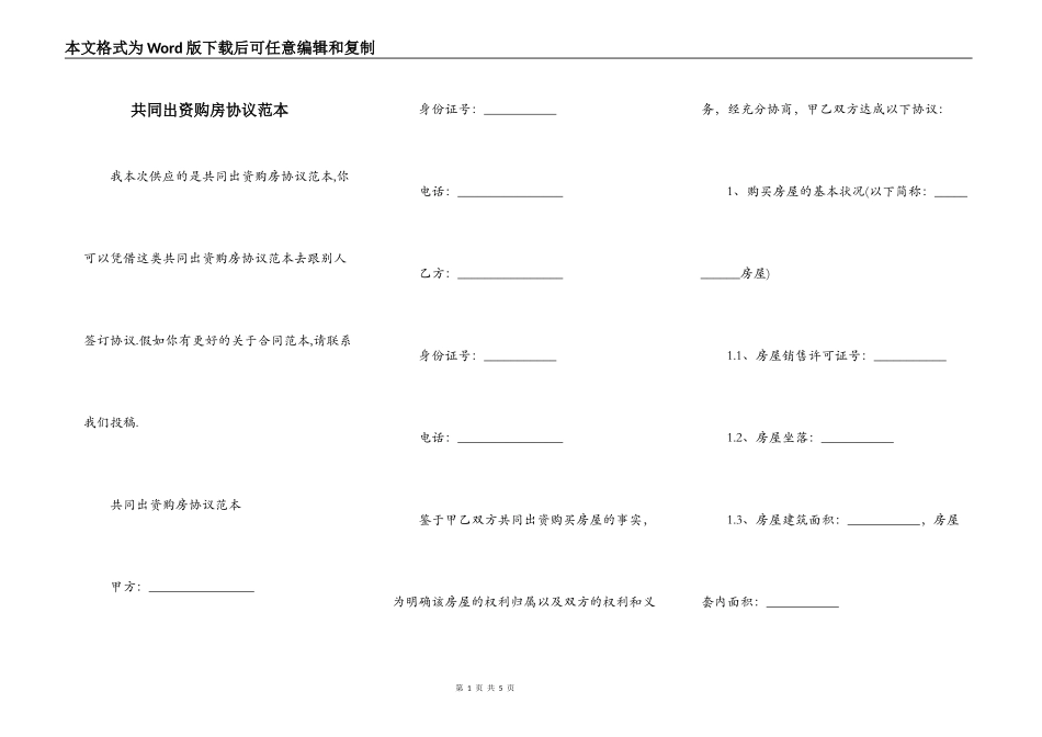 共同出资购房协议范本_第1页