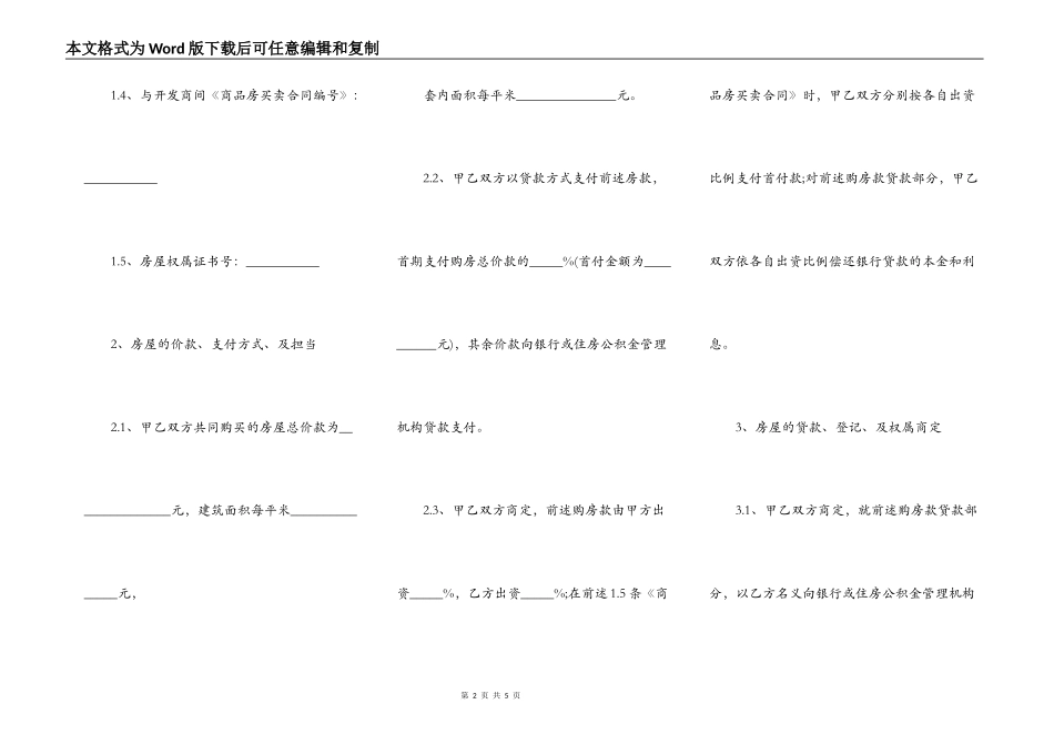 共同出资购房协议范本_第2页