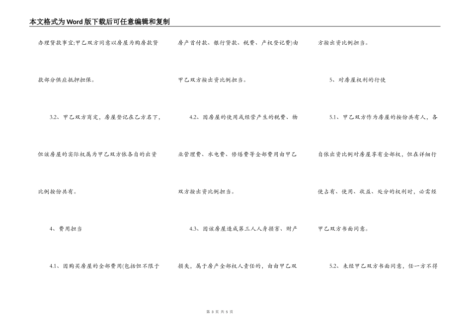 共同出资购房协议范本_第3页