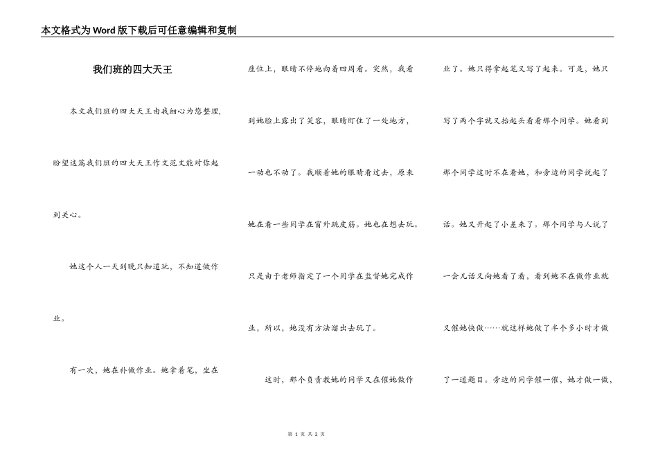 我们班的四大天王_第1页