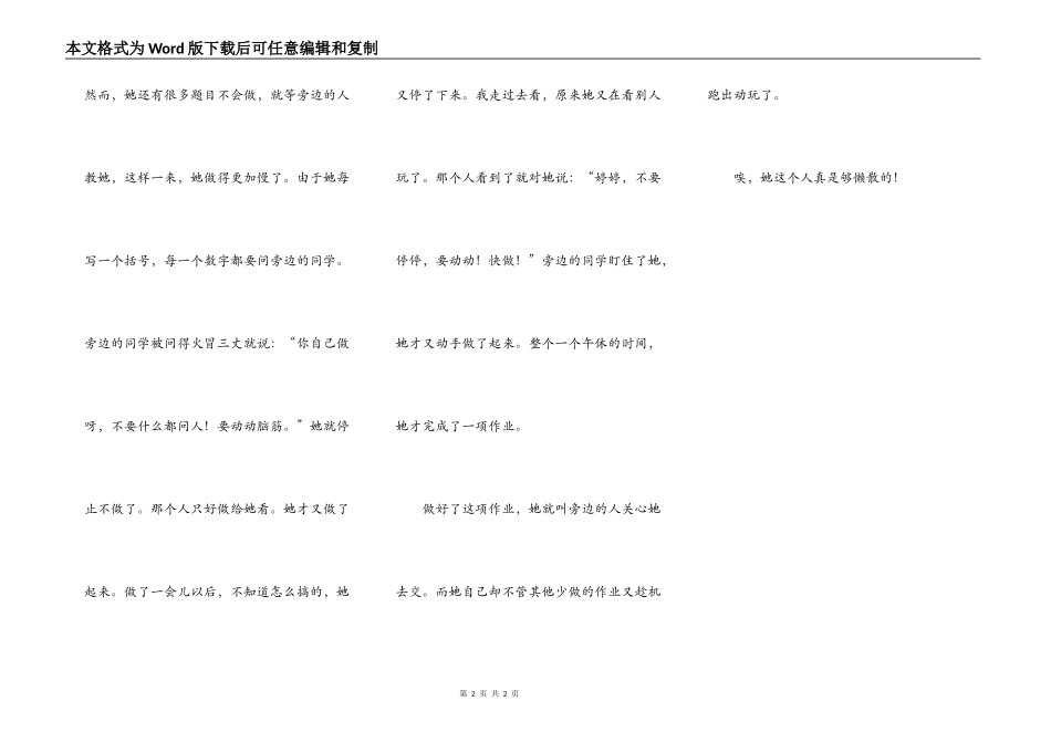 我们班的四大天王_第2页