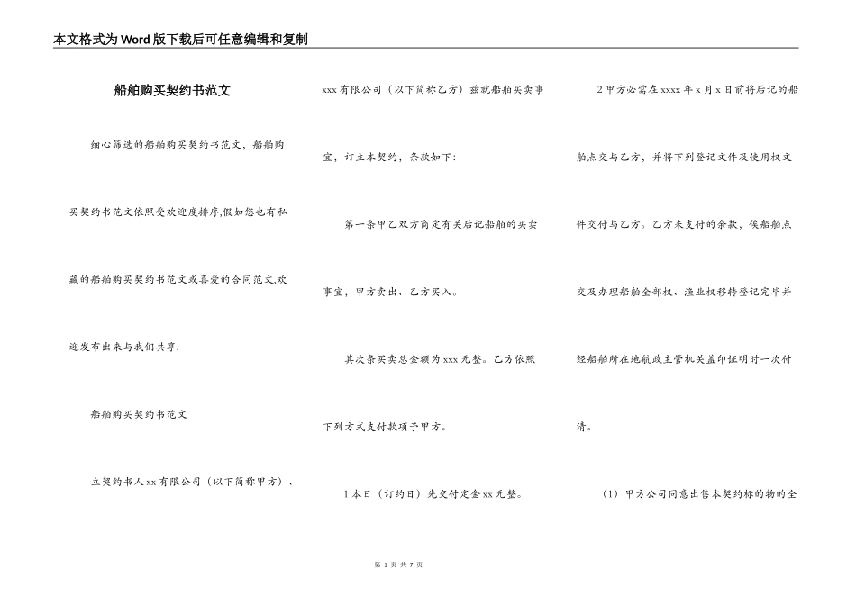 船舶购买契约书范文_第1页